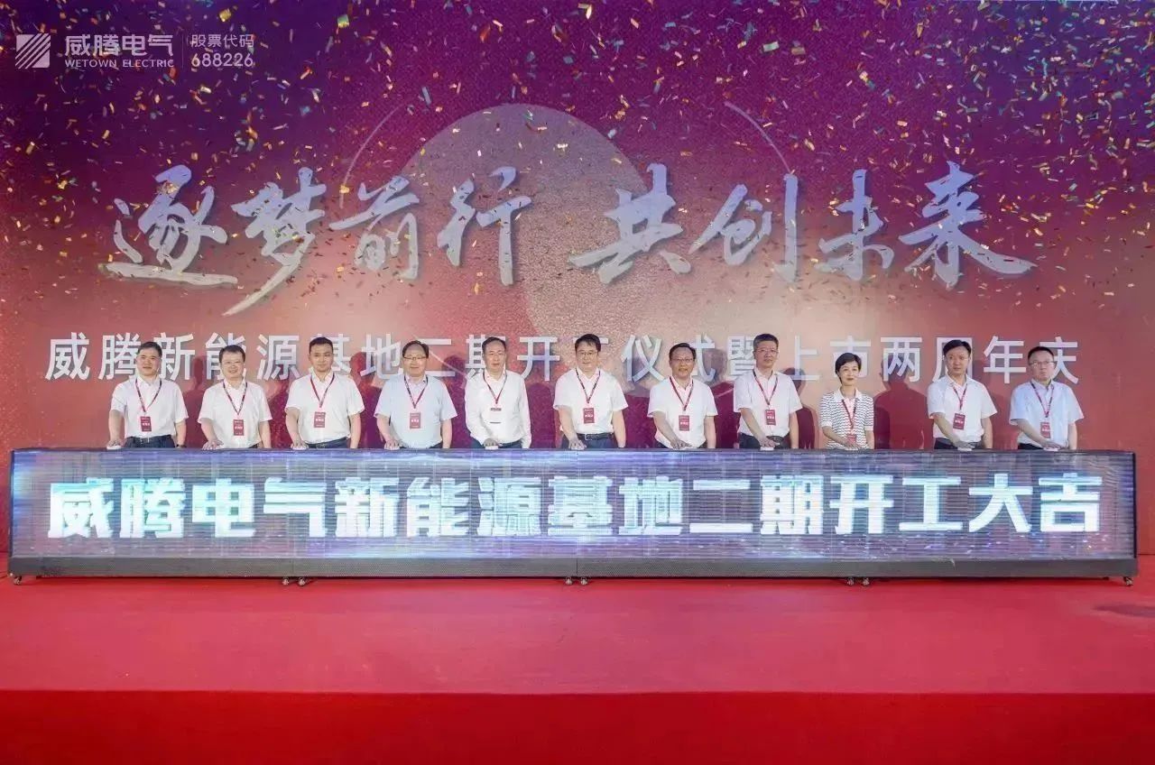 年产5GWh储能系统!威腾电气新能源产业基地二期开工