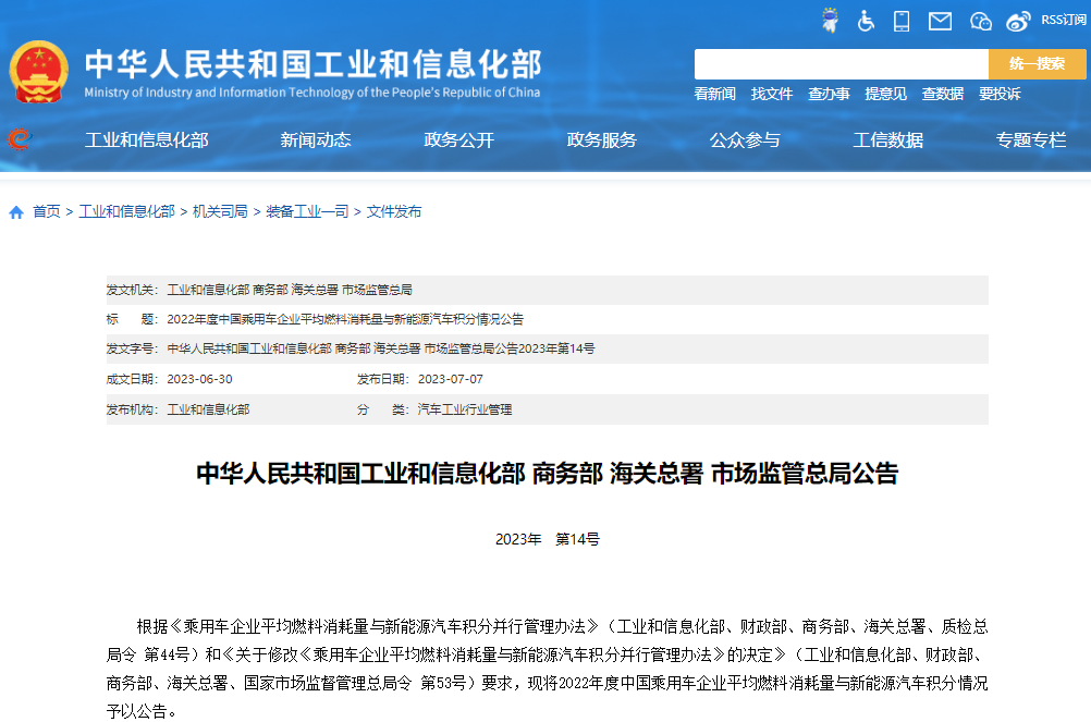 新能源汽车正积分1523.08万分!四部委公布2022年双积分情况