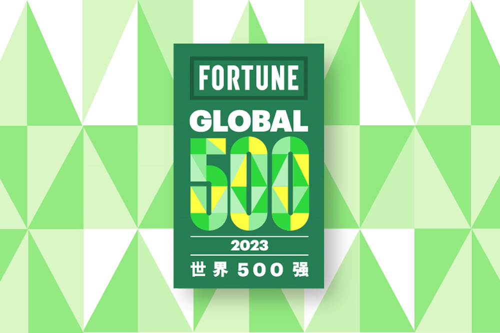 2023《财富》世界500强公布:宁德时代首次上榜 比亚迪排名增速全球第二