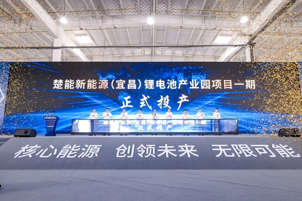 600亿元！150GWh！楚能新能源又一锂电池产业园投产