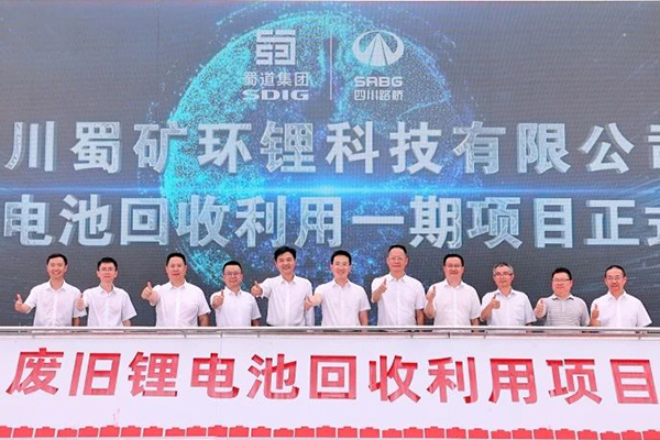 10万吨/年！蜀矿环锂废旧锂电池回收利用项目一期投产