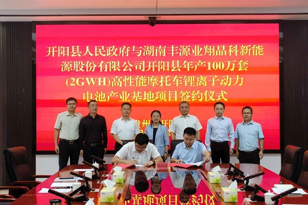 10亿元!年产100万套高性能摩托车锂电池项目落户贵州开阳
