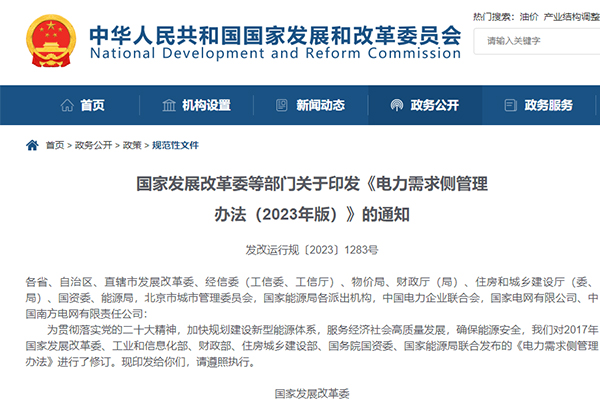电力需求侧管理办法出炉:鼓励新型储能等主体参与需求响应