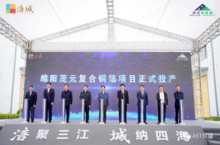 绵阳茂元复合铜箔项目一二期规划96条产线!复合集流体再传“上车”进程