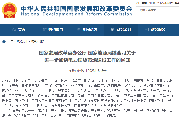 两部门正式发文！“新能源+储能”将进入现货市场