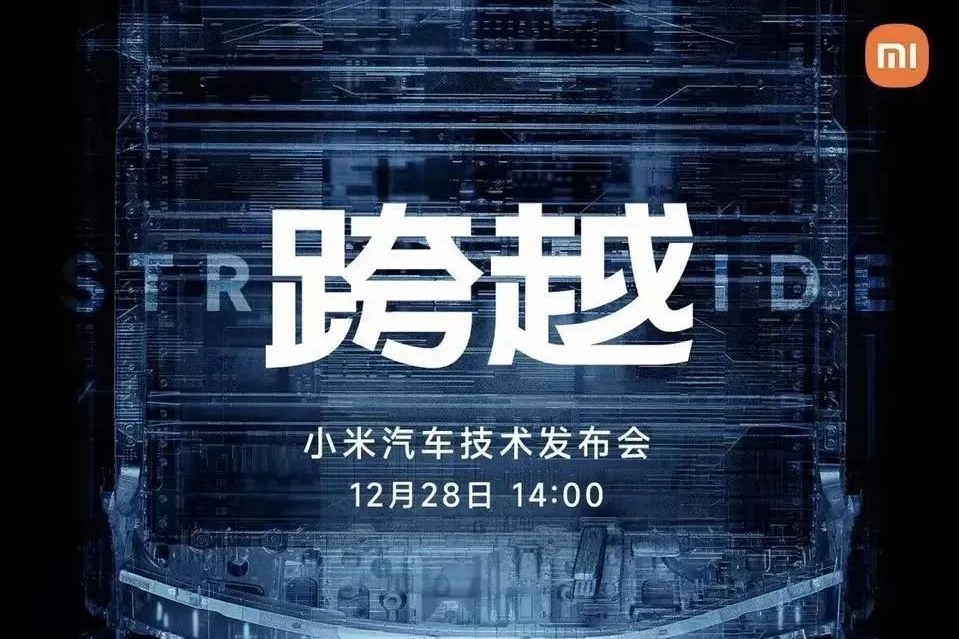 雷军：官宣造车1000天，小米汽车技术发布会来了！