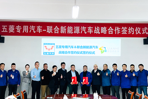 助推前端换电产业 联合新能源与五菱专用汽车战略合作