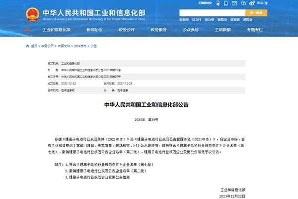 近70家!电池企业占7成!一文速览锂电池行业规范条件企业名单