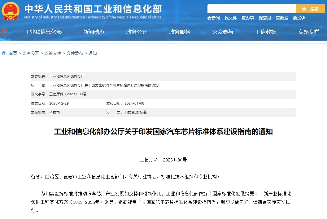 加速汽车芯片国产化!国家汽车芯片标准体系建设指南出炉