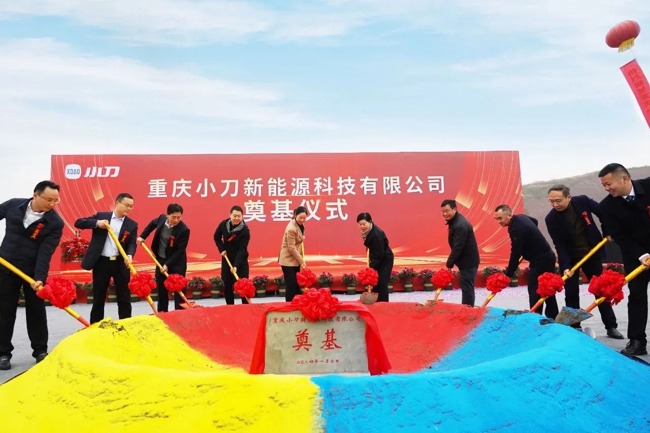 年产100万辆电动车!小刀电动车重庆基地开工奠基
