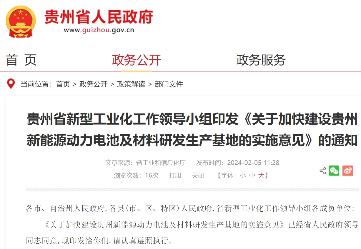 贵州:到2027年新能源动力电池及材料研发生产基地总产值拟达5000亿