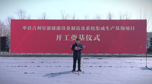 总投资30亿元!吉利又一储能项目开工