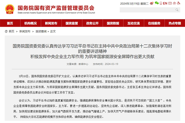 国务院国资委:超前部署研究先进储能等战略性前沿技术