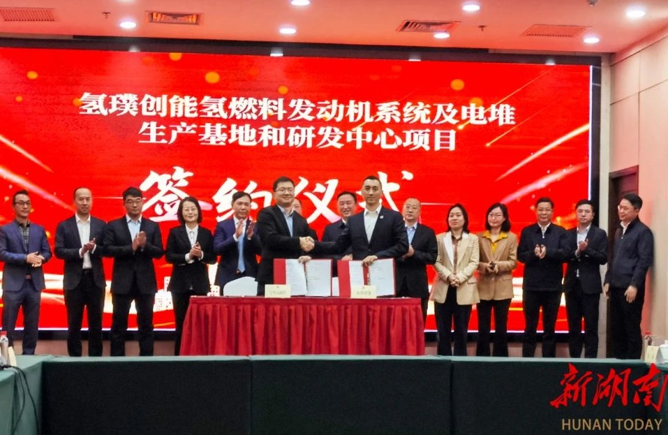 约10亿元!氢璞创能氢燃料电池电堆项目落户湖南宁乡