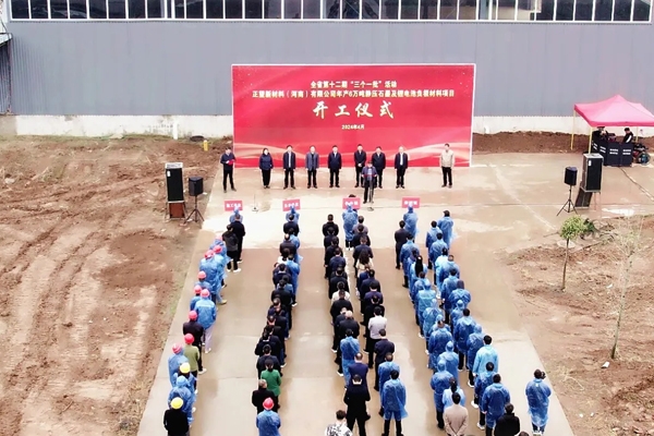 2亿元!年产6万吨静压石墨及锂电池负极材料项目开工