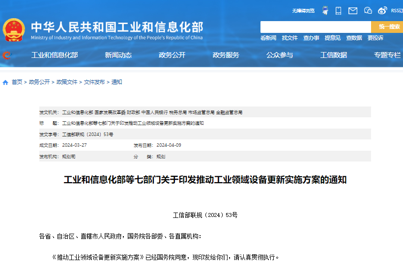 七部门:针对动力电池等行业 鼓励企业更新升级高端先进设备