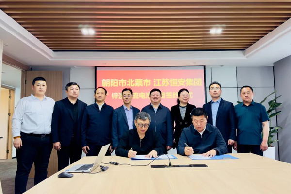 年产10GWh!一港股子公司储能电池生产基地签约辽宁