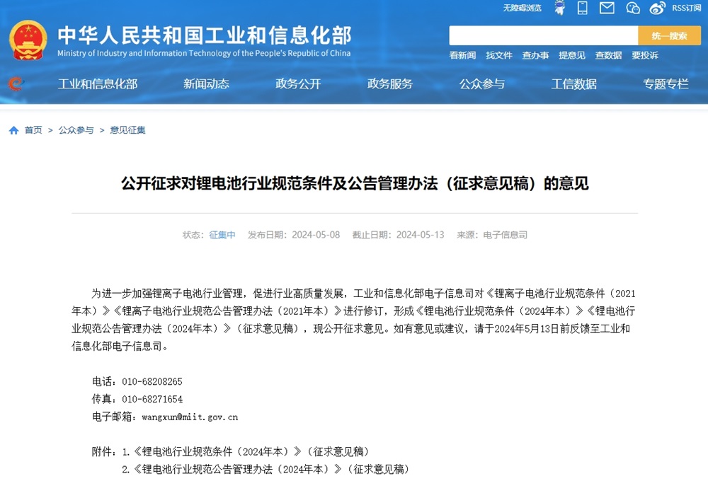 工信部最新发文!减少单纯扩张电池产能,提升电池性能指标