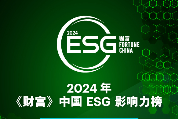 6家电池与材料公司上榜!《财富》中国ESG影响力榜发布