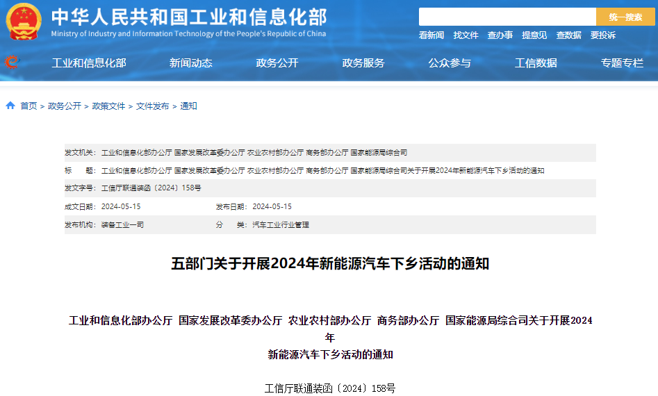 99款车型参与!2024年新能源汽车下乡活动启动