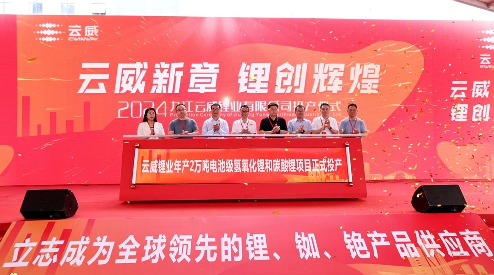 总投资25亿!云威锂业年产2万吨氢氧化锂和碳酸锂项目投产