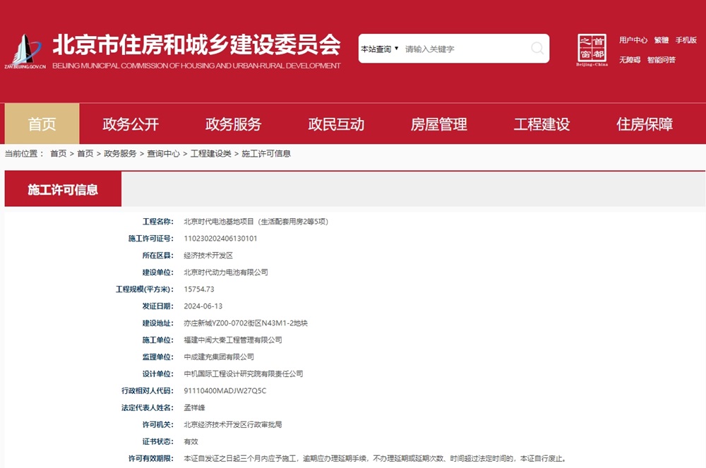 宁德时代北京动力电池工厂获施工许可!小米、北汽齐入局