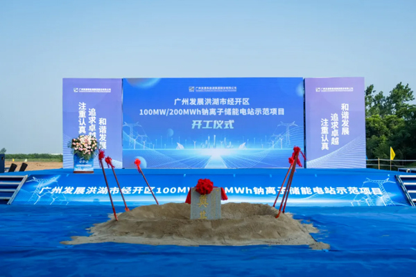 融和元储全国首个百兆瓦时级钠电储能电站项目开工