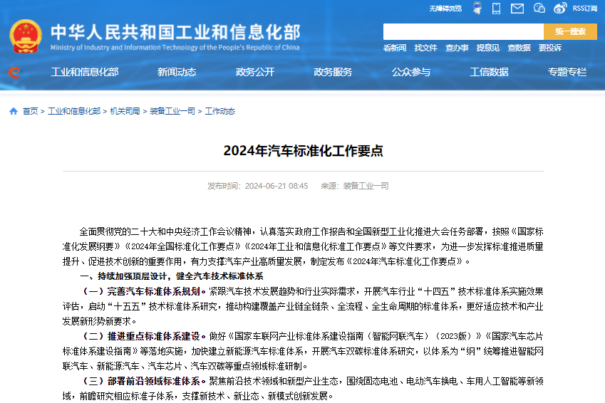 开展固态及钠电等动力电池标准预研!工信部发布工作要点!