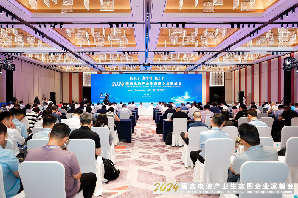 升级与迭代趋势已来！多位行业大咖固态电池峰会“亮剑”