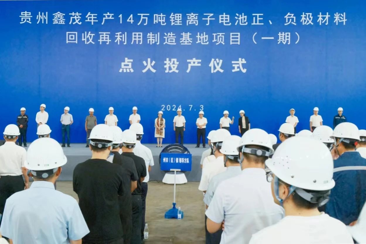 背靠国企!贵州鑫茂年产14万吨正负极材料制造基地一期投产