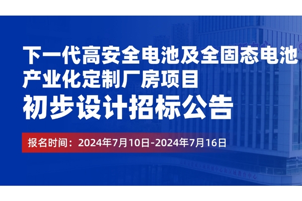 5亿元！欧阳明高院士工作站全固态电池项目启动