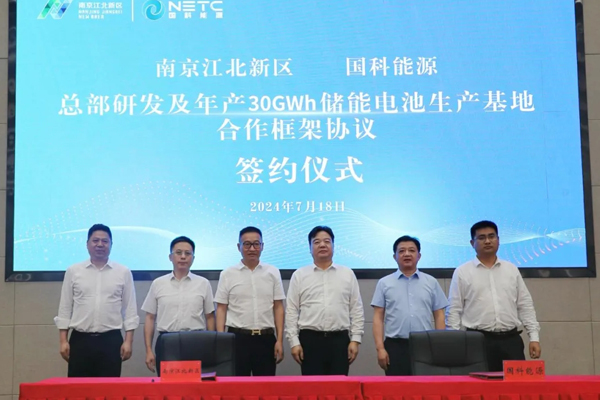 近百亿!国科能源总部研发及年产30GWh储能电池生产基地签约