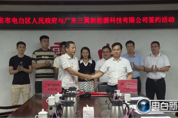 总投资2亿元!三翼锂电池生产基地签约落地广东茂名