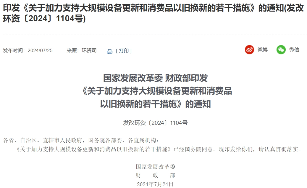 两部门:更新车龄8年及以上新能源公交车及动力电池