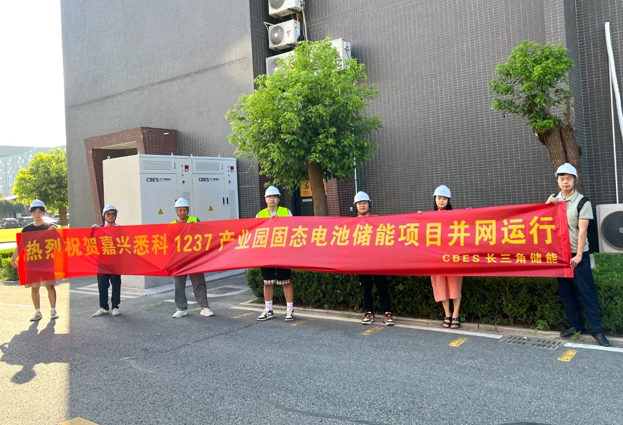 固态电池储能技术应用项目落地！第二代电池产品或于明年推出