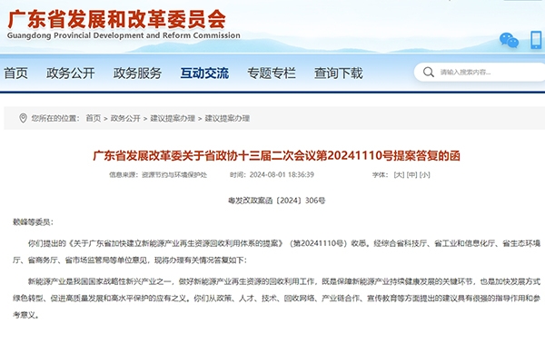 广东：加大动力蓄电池回收业务 推动新能源产业标准化