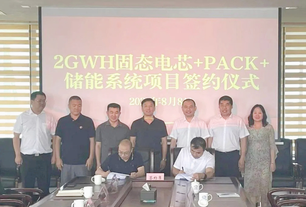 总投资20亿！固态电芯+PACK+储能系统项目落户辽宁阜新