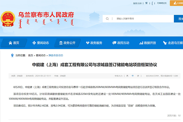 10亿！200MW/800MWh电网侧储能项目落户内蒙古乌兰察布