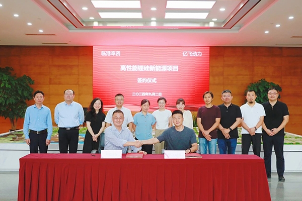 亿飞动力上海临港项目签约 建设锂硅电池研发及中试中心
