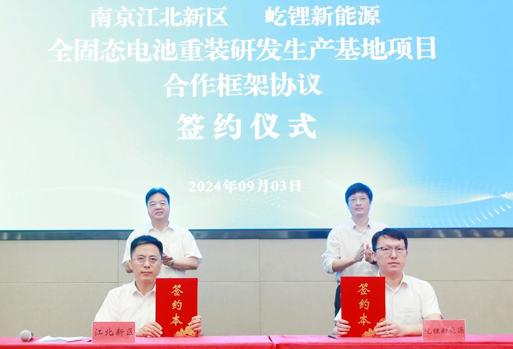 含全固态电池、电解质及设备等！这一新能源项目落户江苏南京