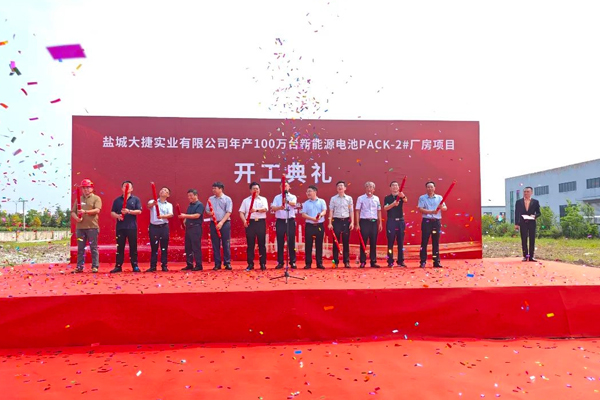 海外订单占比跃升至20%！盐城大捷新能源PACK项目开工图/步凤微发布 图/步凤微发布  据“步凤