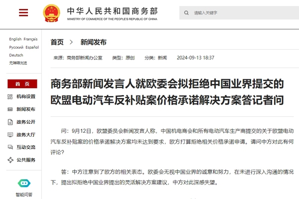 商务部回应：多个欧盟成员国对价格承诺解决方案表现出较大兴趣