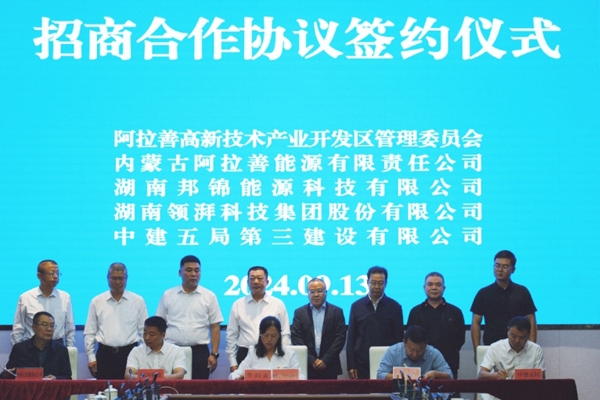 投资40亿！内蒙古阿拉善储能及产业链装备制造示范项目签约