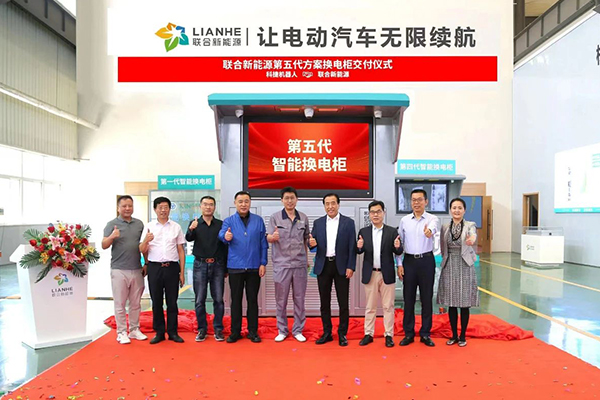引领换电出行新方案 联合新能源“启航者”换电柜交付