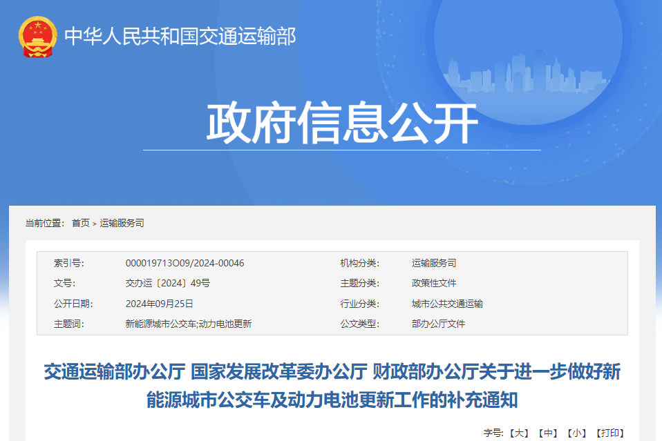 换车8万!换电池4.2万!新能源城市公交及动力电池更新补贴出炉