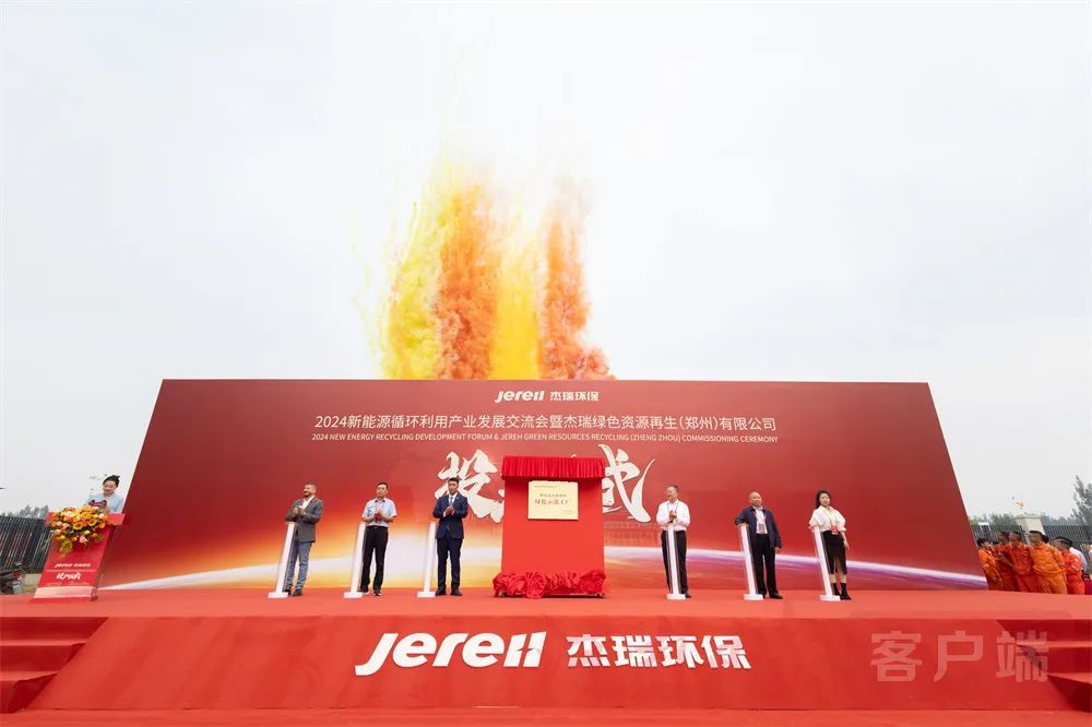 每年可处理1万吨!杰瑞锂电池资源循环郑州示范工厂投产