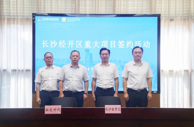 总投资30亿!钠能时代总部暨产业化基地项目落户湖南长沙
