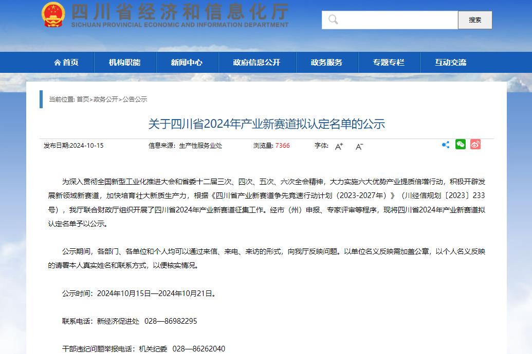 固态电池在列!四川拟认定25个产业新赛道