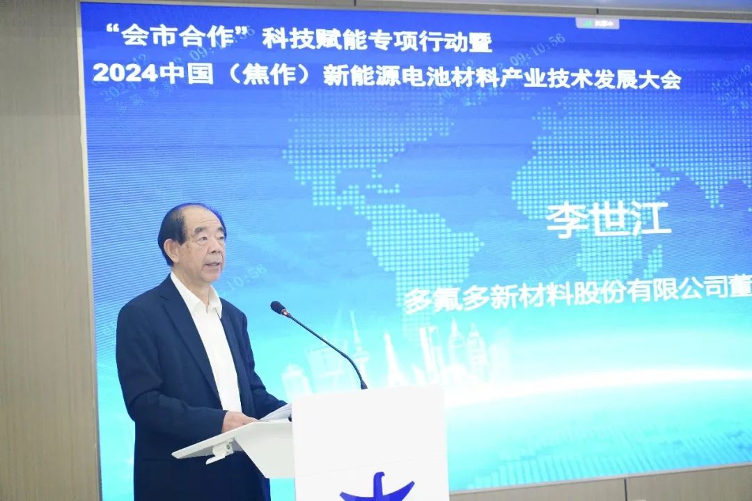 多氟多公布新能源电池材料领域研究进展和未来规划