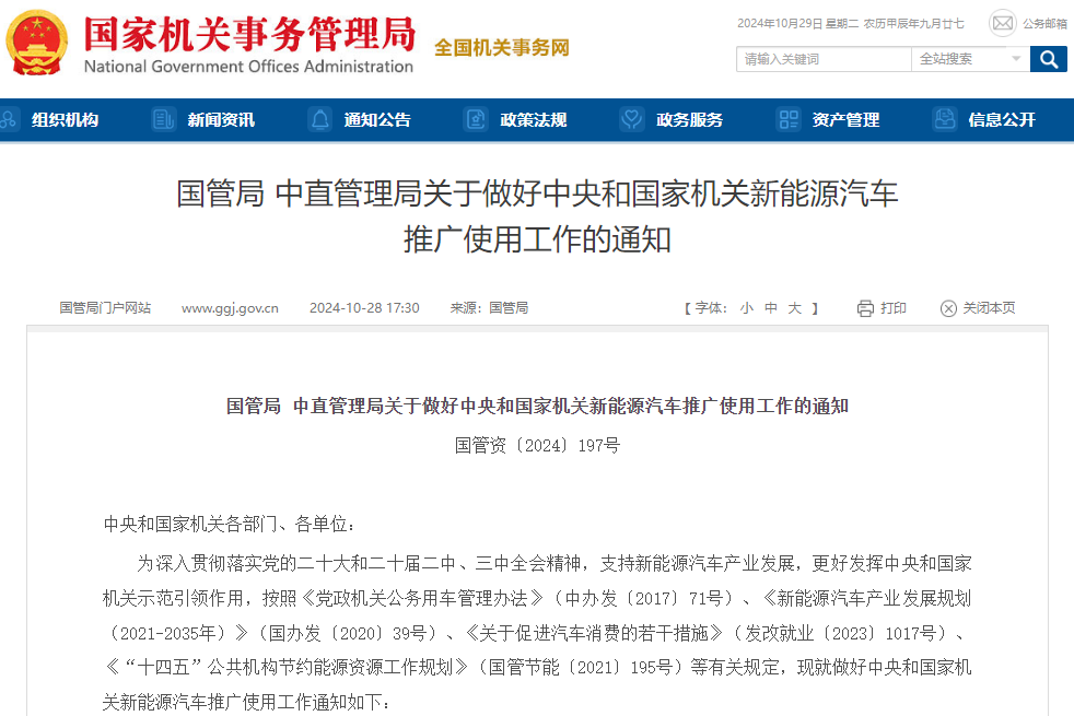 重磅发文!国家机关应带头使用国产新能源汽车!